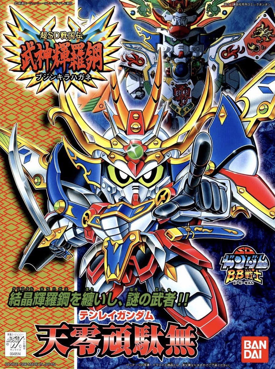 来年は「超SD戦国伝 武神輝羅鋼」30周年‼︎ ということで、ようやく