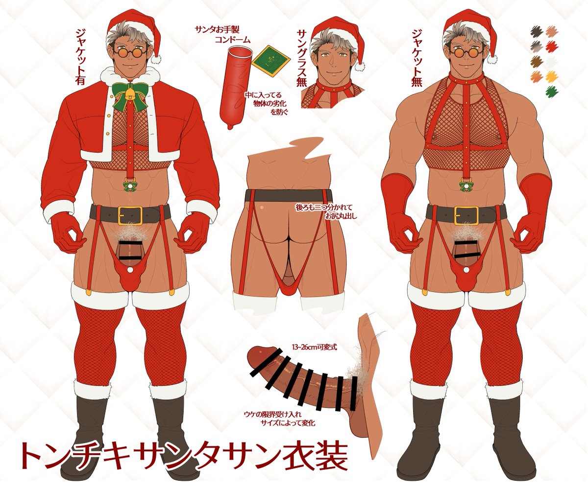 この前のトンチキサンタさんの設定図、描いてください（傲慢）エロです。
