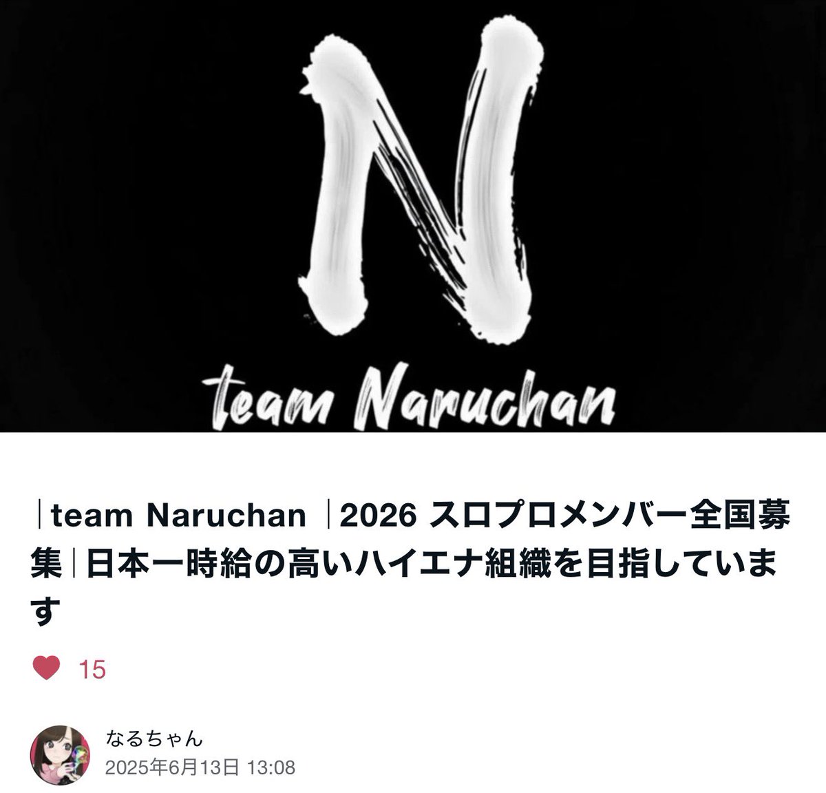 なるちゃん (@naruchanshow_) / Posts / X