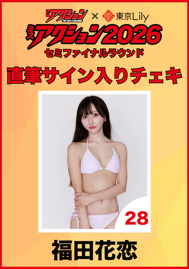 グッズ購入〆切は12/ 28 ー23:59分迄となります #福田花恋さんの直筆