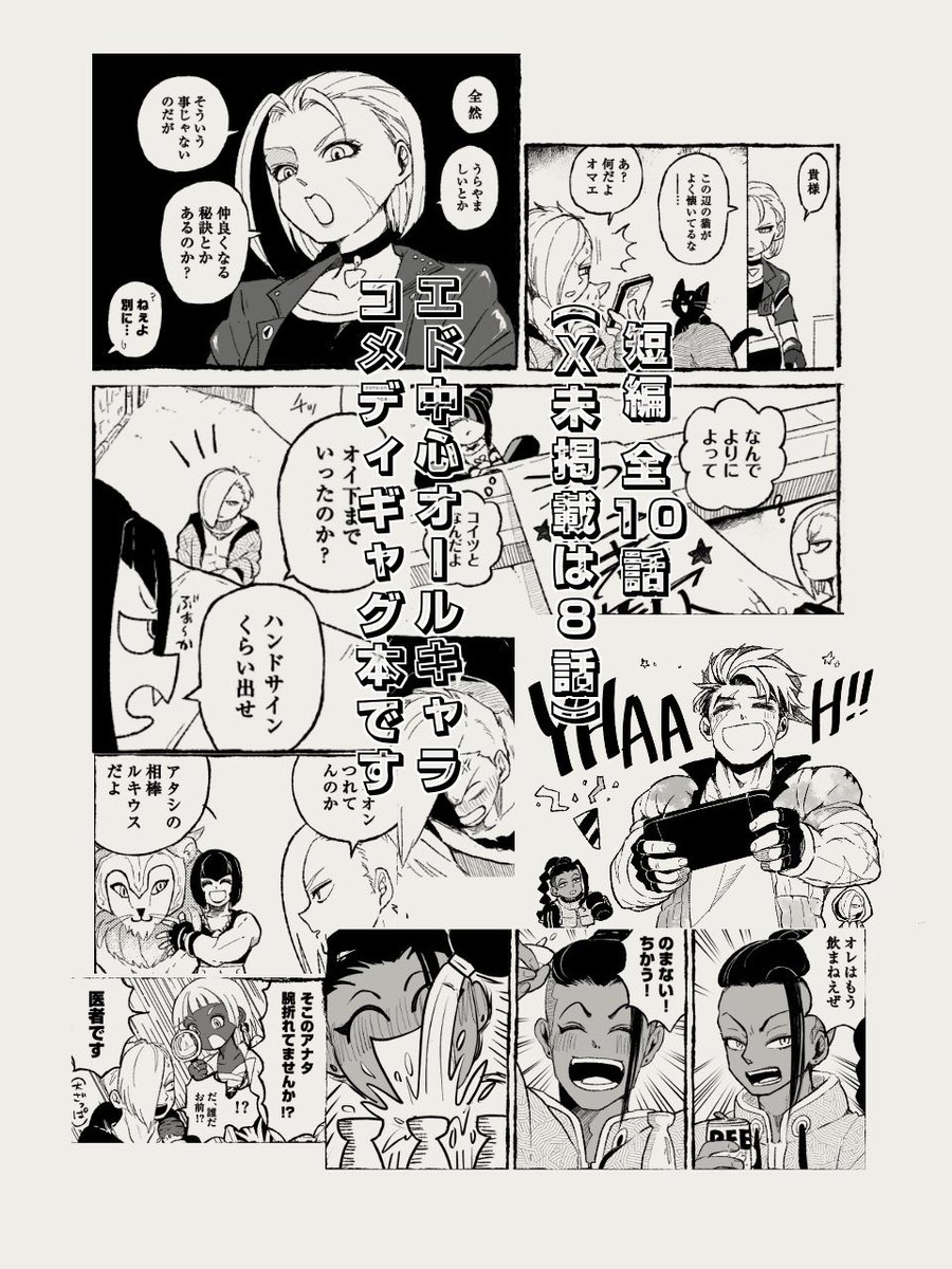 コミケの新刊です!スト6のエド中心のオールキャラギャグ本です。ゆるゆるコメディの短編集になっております🥊お気軽にお立ち寄り下さい!
A5/300円/11ページ/CP無/1日目(30日)
東5 ツ11a【夜でもこんにちは】 #C107 