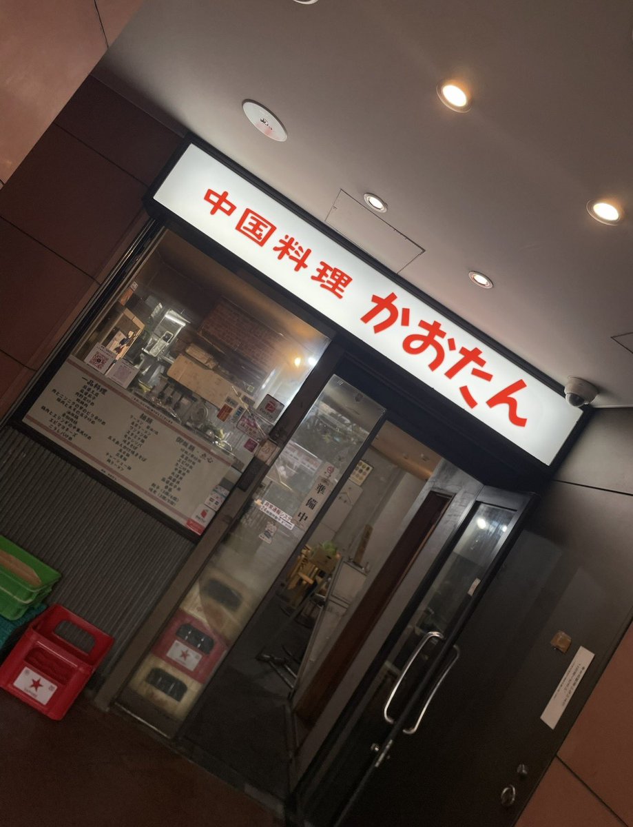 中国料理かおたん赤坂店 (@kaotan_akasaka) / Posts / X