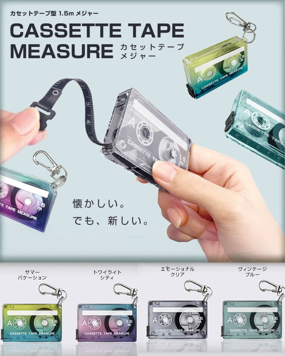 話題の商品が入荷中👀✨ 「カセットテープメジャー」 レトロかわいい