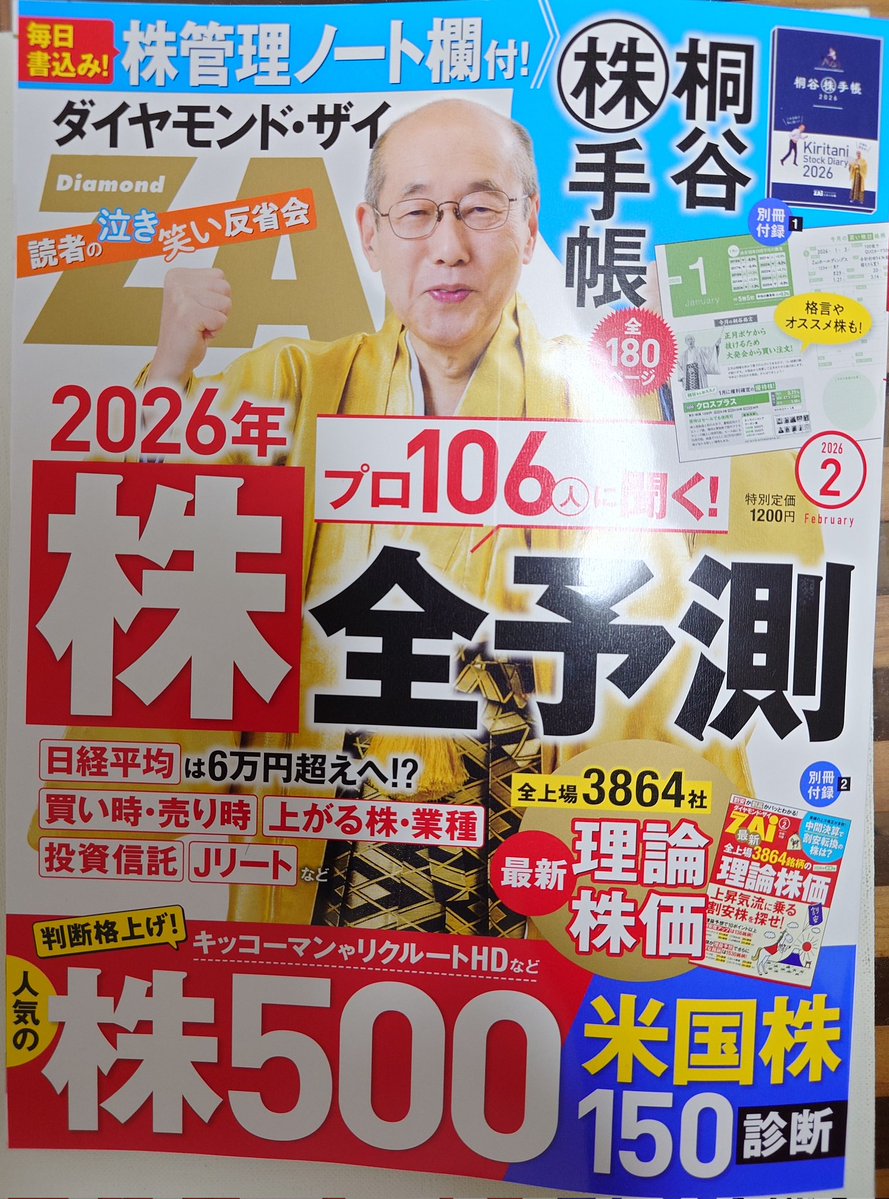 大株‼︎極太‼︎
多頭12頭‼︎ 195cm‼︎　ユッカグロリオサ ダイアモンド・ザイZAi 2026年2月号 2026年株全予測 プロ106人に聞く