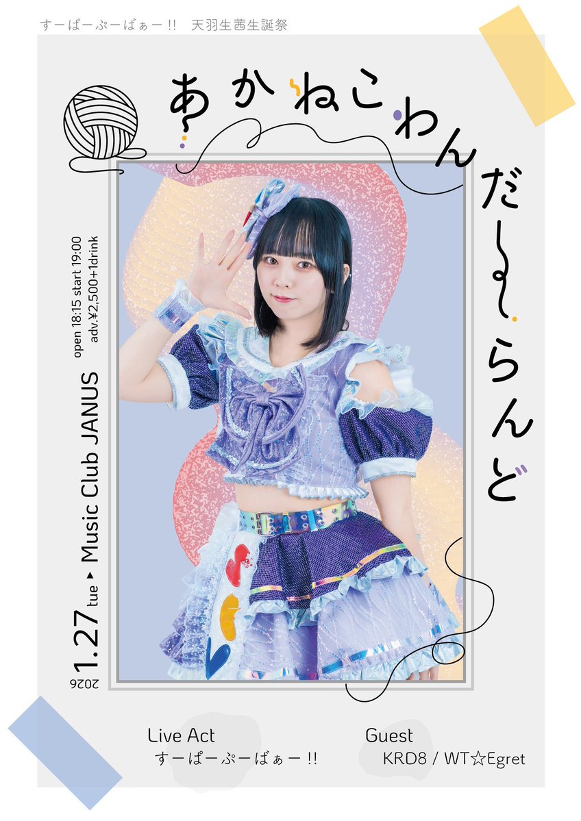 てっちゃん バチイケダウンコート新調しました。