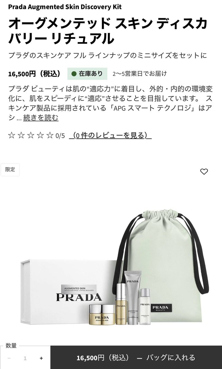 プラダがベースメイク含む税込20,000円以上の購入でコスメポーチ