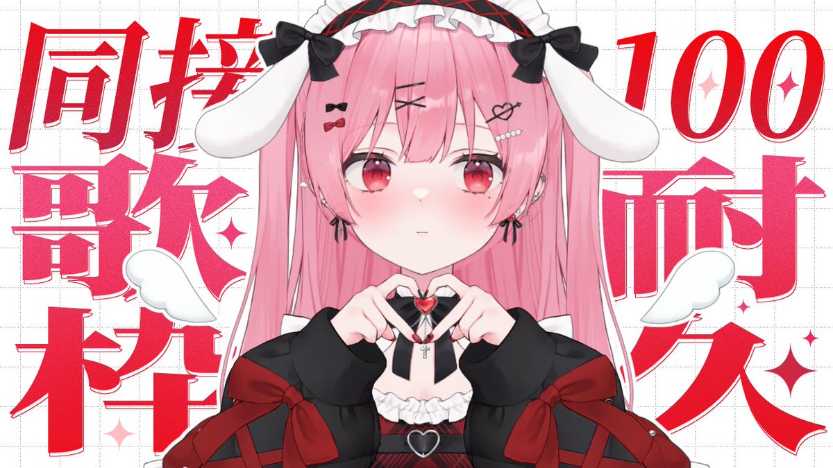 天使エル🥀🐇 (@Ama_Eru) / Posts / X