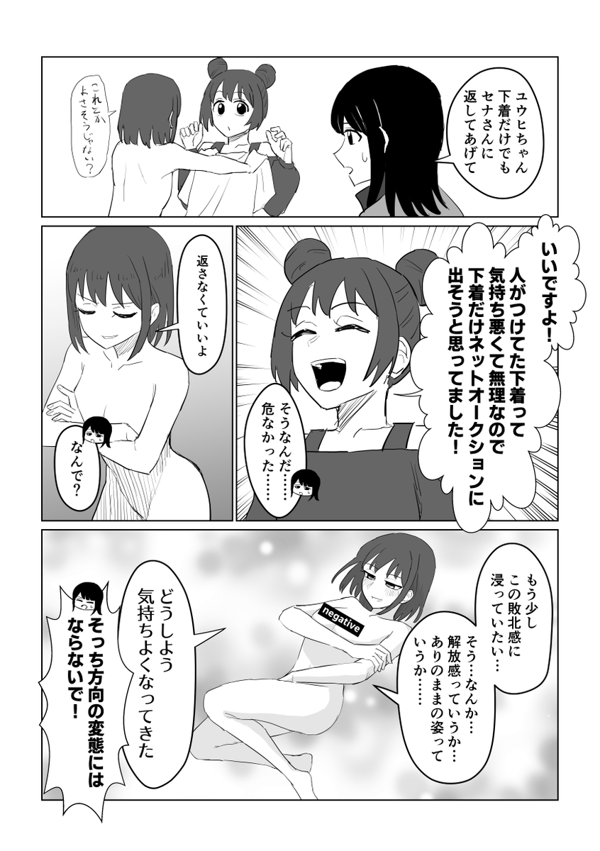 ネガハピ本サンプル
『すべての衣服が奪われたアイドル』
https://t.co/ucUJyENKFM 