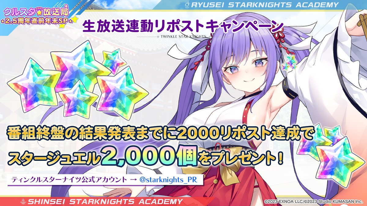 ティンクルスターナイツ　 限定オリジナルアクリルスタンド2体セット X懸賞(Twitter懸賞)】ティンクルスターナイツ アクリルスタンド2体