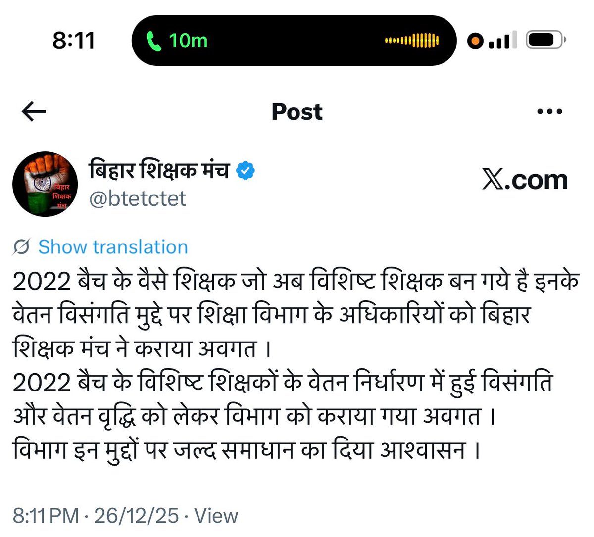 2022 बैच के वैसे शिक्षक जो अब विशिष्ट शिक्षक बन गये है इनके वेतन विसंगति मुद्दे पर शिक्षा विभाग के अधिकारियों को बिहार शिक्षक मंच ने कराया अवगत ।