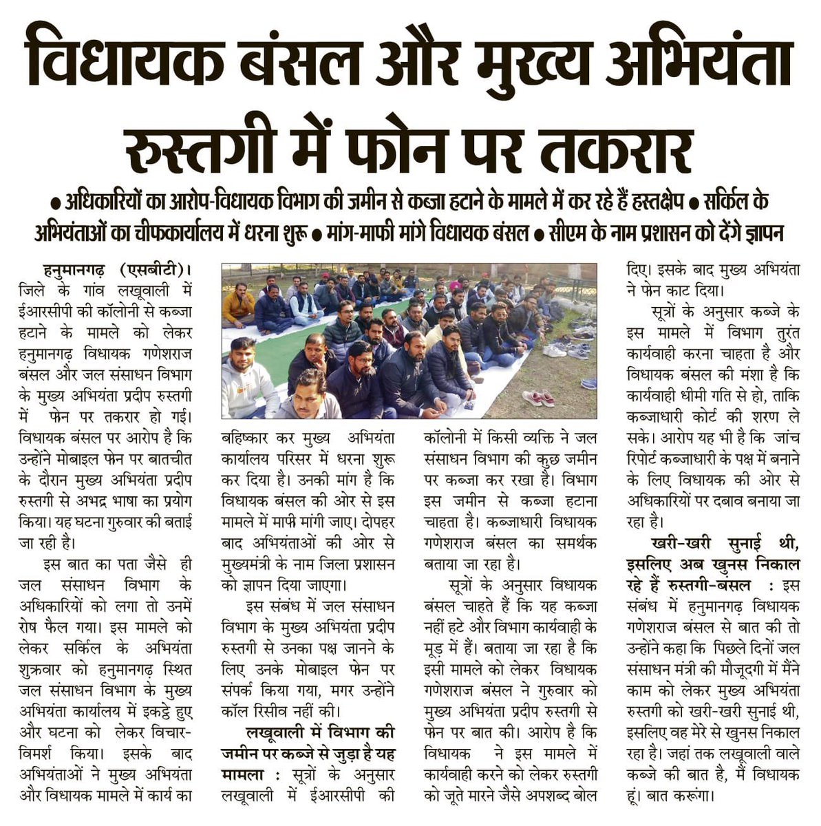 rpsc_engineers's tweet photo. जल संसाधन विभाग के मुख्य अभियंता ई. प्रदीप रुस्तगी जी के साथ विधायक श्री गणेशराज बंसल जी ने असंसदीय भाषा का उपयोग किया।विधायक ने मुख्य अभियंता पर नियम विरुद्ध कार्य के लिए दबाव बनाया और दुव्र्यवहार किया।https://t.co/2ZIeoBn8qg https://t.co/FOWYfSk6YL