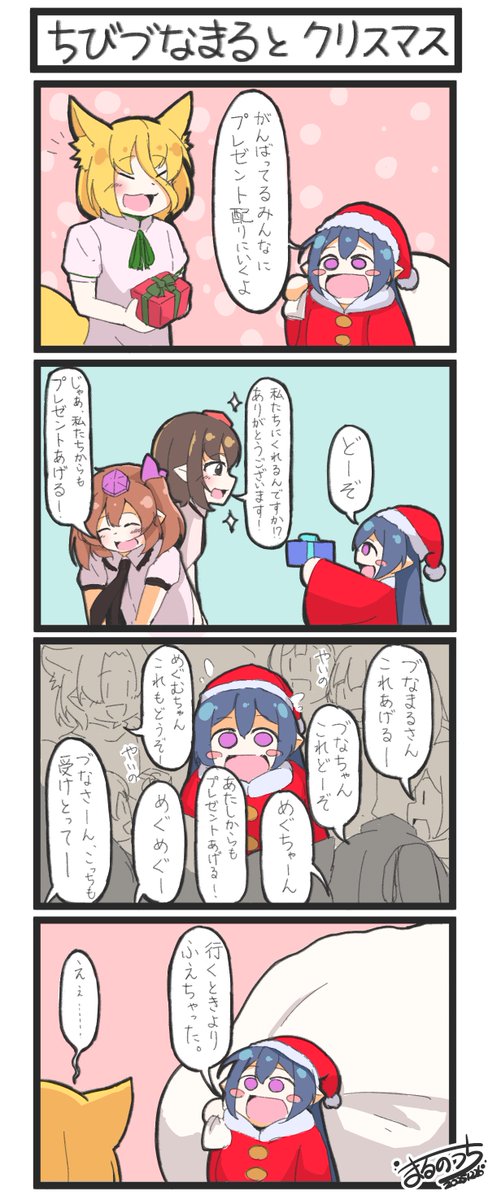 遅刻しちゃいましたが・・・

「ちびづなまるとクリスマス」(Zuna and Xmas)

#東方Project 