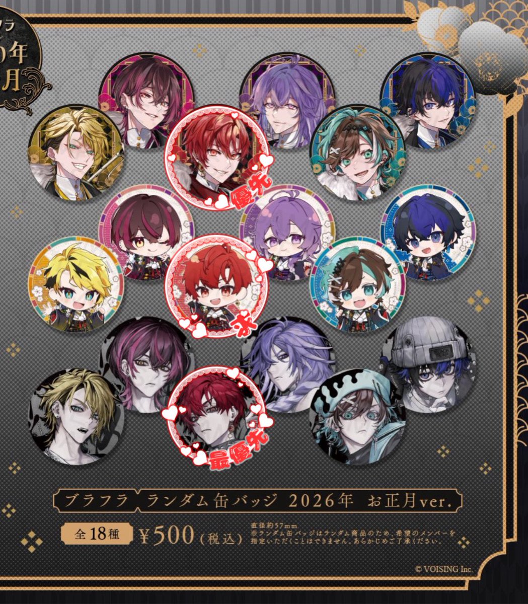 ユエル ブラフラ お正月イラスト 缶バッジ 2026年 お正月ver. 10点 ユエル ブラフラ 缶バッジ 2026年 お正月ver. 3点set 年賀状特典付