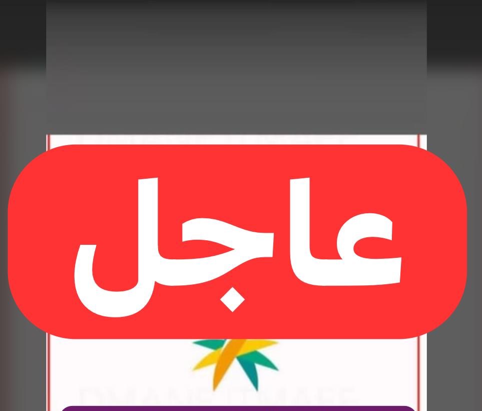 Hafizz800's tweet photo. 📢 موعد صدور أهلية #الضمان_الاجتماعي_المطور
دفعة رقم: 49
عدد الأيام المتبقية: الليله بعد الساعه 12 ، يوم السبت
تاريخ صدور الأهلية: 2025/12/27
باذن الله الجميع مؤهل 
 #ساعه_استجابه
#حساب_المواطن 
#الضمان_الاجتماعى_المطور https://t.co/v3hIvKxWvY