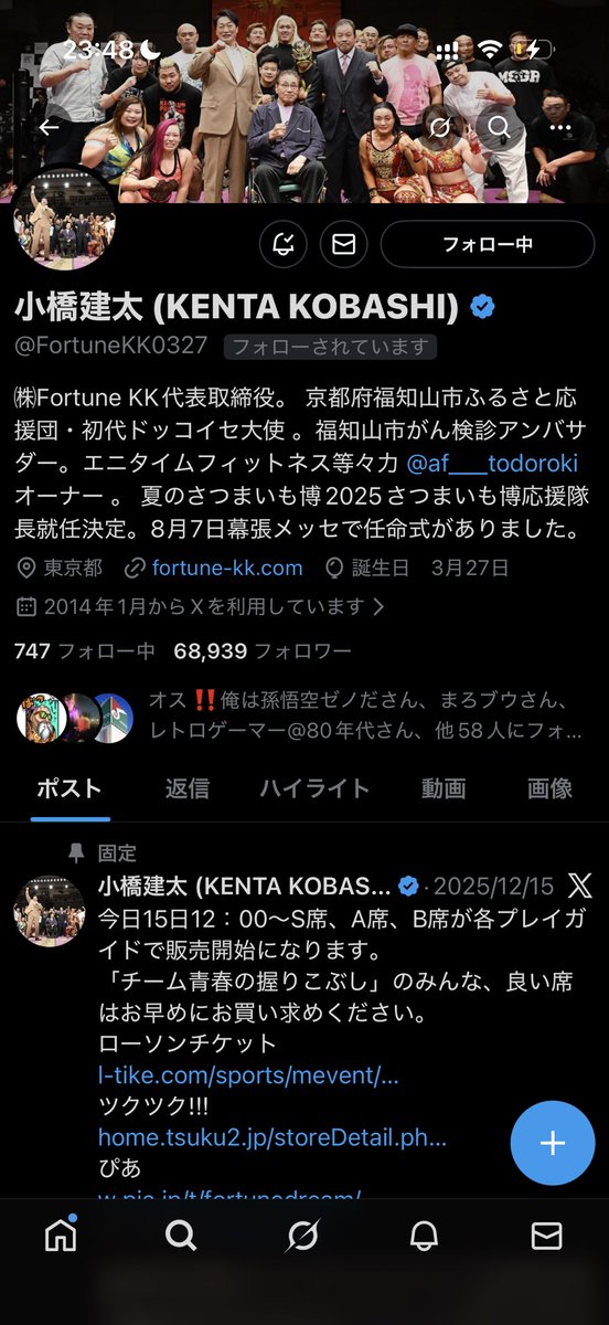 HONAMI様 フォロワー割 本日（12/26） X（旧Twitter）のフォロワー数が 【6700人】になりまし