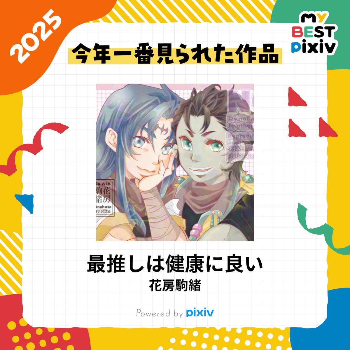 hanahusaweb's tweet image. pixivへの投稿を後回しどころかすっかり忘れてしまう体たらくでしたが、推しをみてくださりありがとうございます！