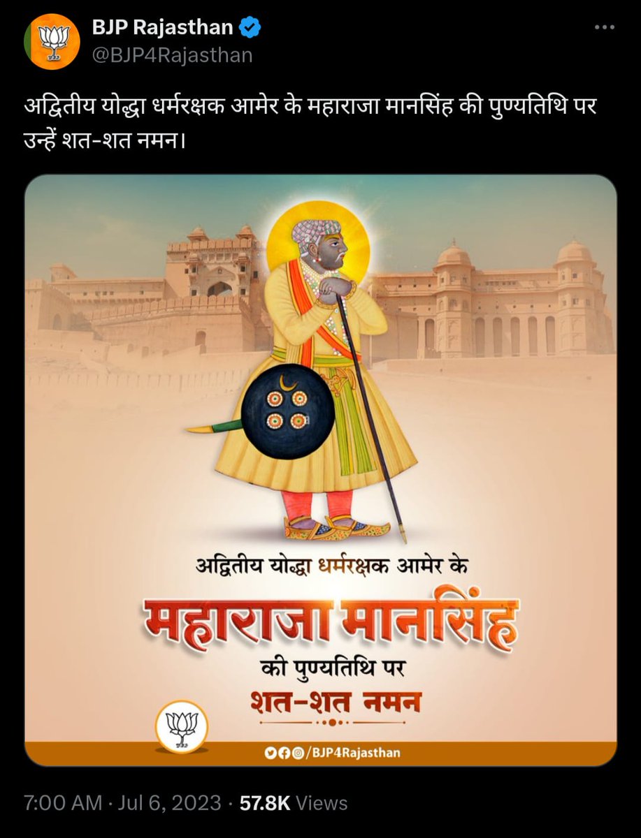मान सिंह मुग़ल साम्राज्य का एक दरबारी था। उसकी बुआ, बहन और बेटी, तीन पीढ़ियों का विवाह मुग़ल राजपरिवार में हुआ। वास्तव में, आमेर की सत्ता कभी सूजा के पास थी, पर भारमल ने मुग़लों की सहायता से सूजा से आमेर की सत्ता हड़प ली। सो बिना मुग़लों के मान सिंह का कोई इतिहास नहीं होता, 1/.