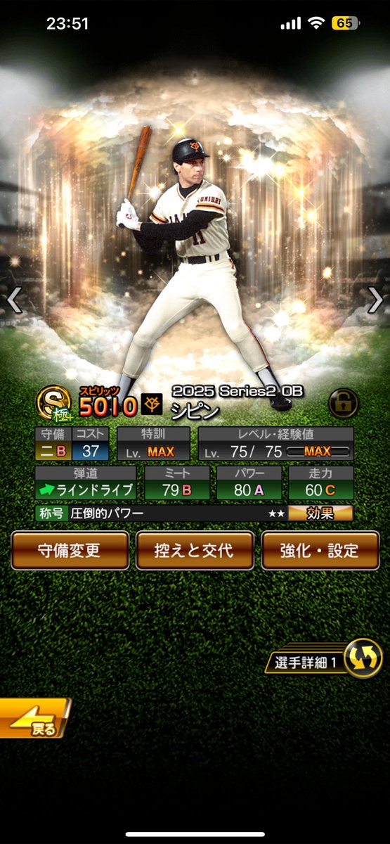 #プロスピA

シピン育成終わり^_^
現凸コーチ全ツッパしたが
称号決まらず……まぁ、仕方ないか笑