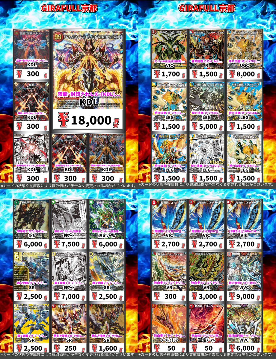 ⛩ #デュエルマスターズ ⛩ 🚨デュエマ高価買取🚨 禁断/ドキンダム