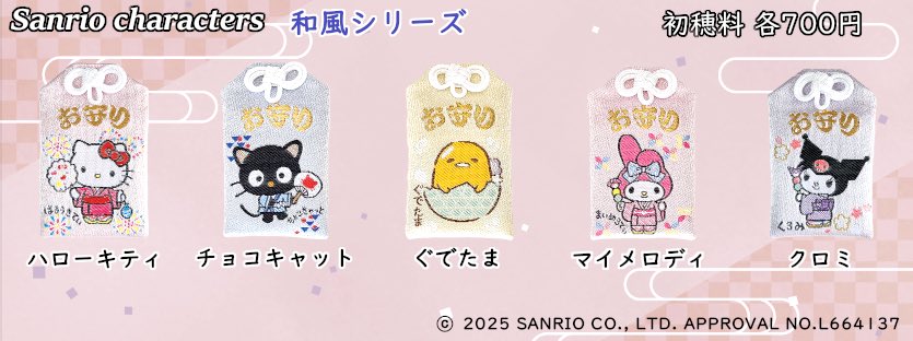 日枝大神社のキティちゃんの干支ぬいぐるみ御守も可愛い🐴🎀