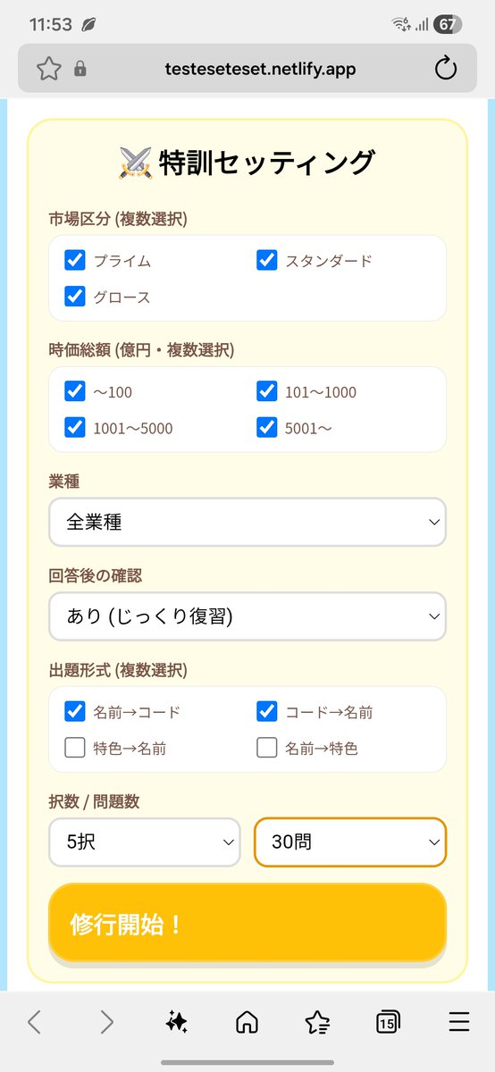 全上場企業の銘柄当てトレモだけは簡単に作れてもう完璧に動くんだけど、サバイバルモードみたいなゲーム要素をイジり始めるとAIがコード書いてくれるとはいえ中々上手くいかない