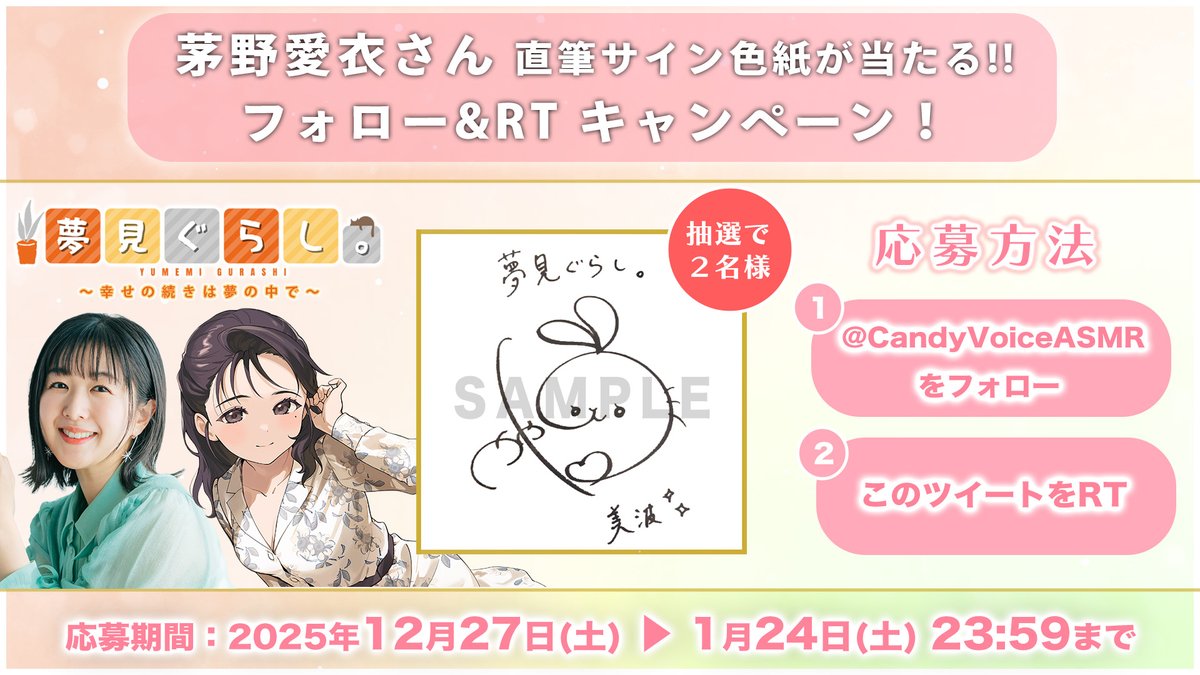 茅野愛衣 ちゃんのサイン色紙が当たりますように🙏🍀🎯⛩️ご縁が