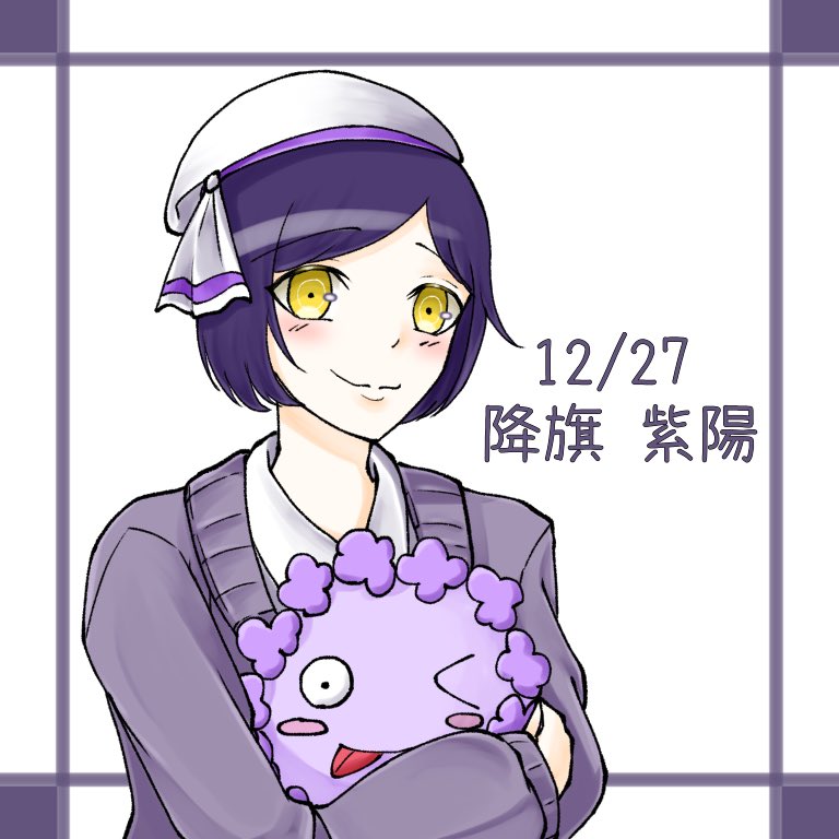 降旗、誕生日おめでとう