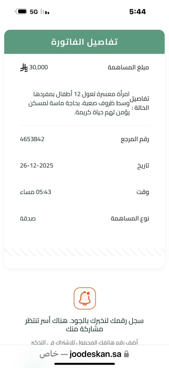 اللهم تقبلها واجعلها خالصة لوجهك الكريم 🤲
-
وقد نويت اجرها لي ولآل بيتي ووالدي ومتابعيني ووالديهم🤲
<a href="/joodeskan/">منصة جود الإسكان</a> 
<a href="/majedhogail/">ماجد الحقيل</a> 
🇸🇦💚🇸🇦