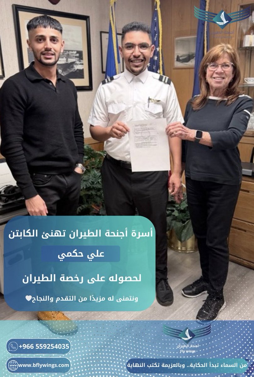 هنا تُصنع أحلام الطيران🧑🏻‍✈️✈️

نبارك للكابتن علي حكمي حصوله على رخصة الطيران،ونتمنى له مزيدًا من التفوق والنجاح🏅

للتواصل:

wsend.co/966559254035

#أجنحة_الطيران #FlyWings #دراسة_الطيران