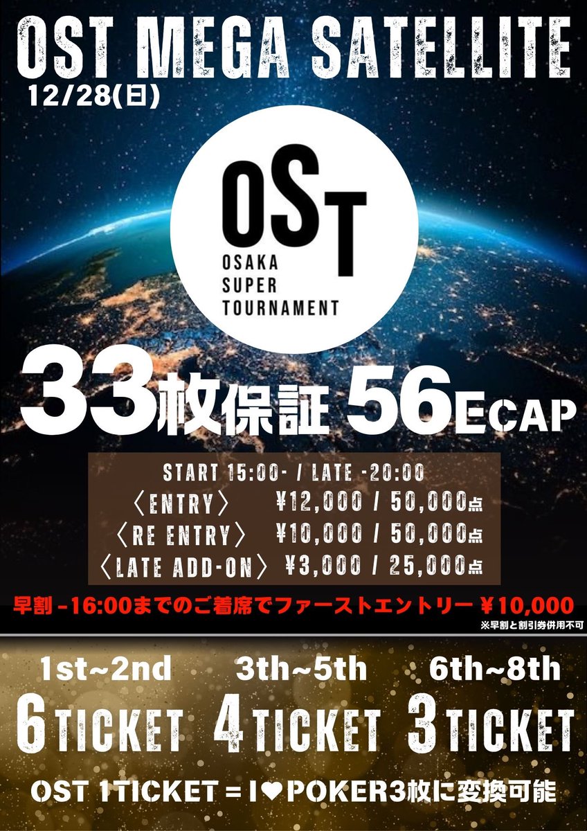ATLAS_osaka's tweet photo. ꧁---------------------------------꧂
　　　　　＼🚨緊急開催🚨／
　　　  🔥年末最後の大放出祭🔥
　　　　 👑3日でOST99枚👑
꧁---------------------------------꧂

✨3日で合計99枚の大放出✨
✨56eCAP / 上位8位からインマネ✨
✨1TICKET = らぶぽ3枚に変換可✨
✨ショットクロック採用✨
✨2デック進行✨

🎉引用リポストキャンペーン🎉
下記条件をクリアすると
🌟2名様を無料でご招待🌟
🌟3名様を半額(¥6,000)でご招待🌟

🔥当日の午前1時までにリプライで発表🔥

＜条件＞
①@ATLAS_osakaをフォロー
②本投稿に希望日と意気込みを書いて引用リポスト‼️(1リポストにつき1希望日)
③いいね&ブックマークにて当選率2倍⁉️
④トーナメント開始30以内にご着席

皆様のご参加お待ちしております‼️
