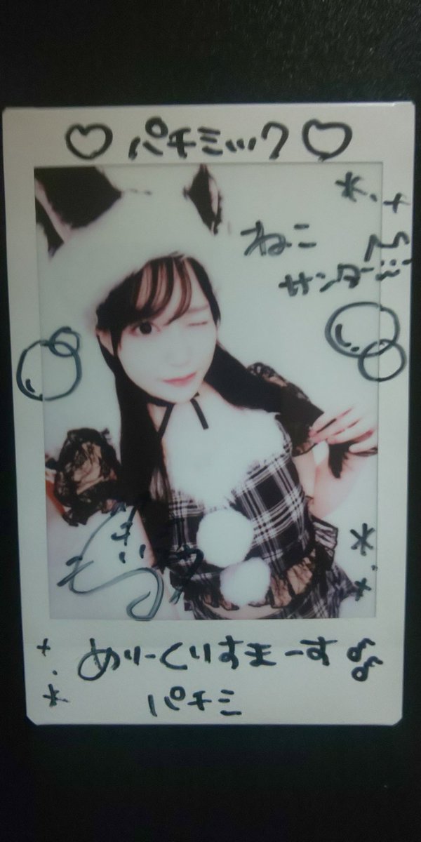 ユウ先生のサインチェキ。 猫サンタユウ先生のウインクという