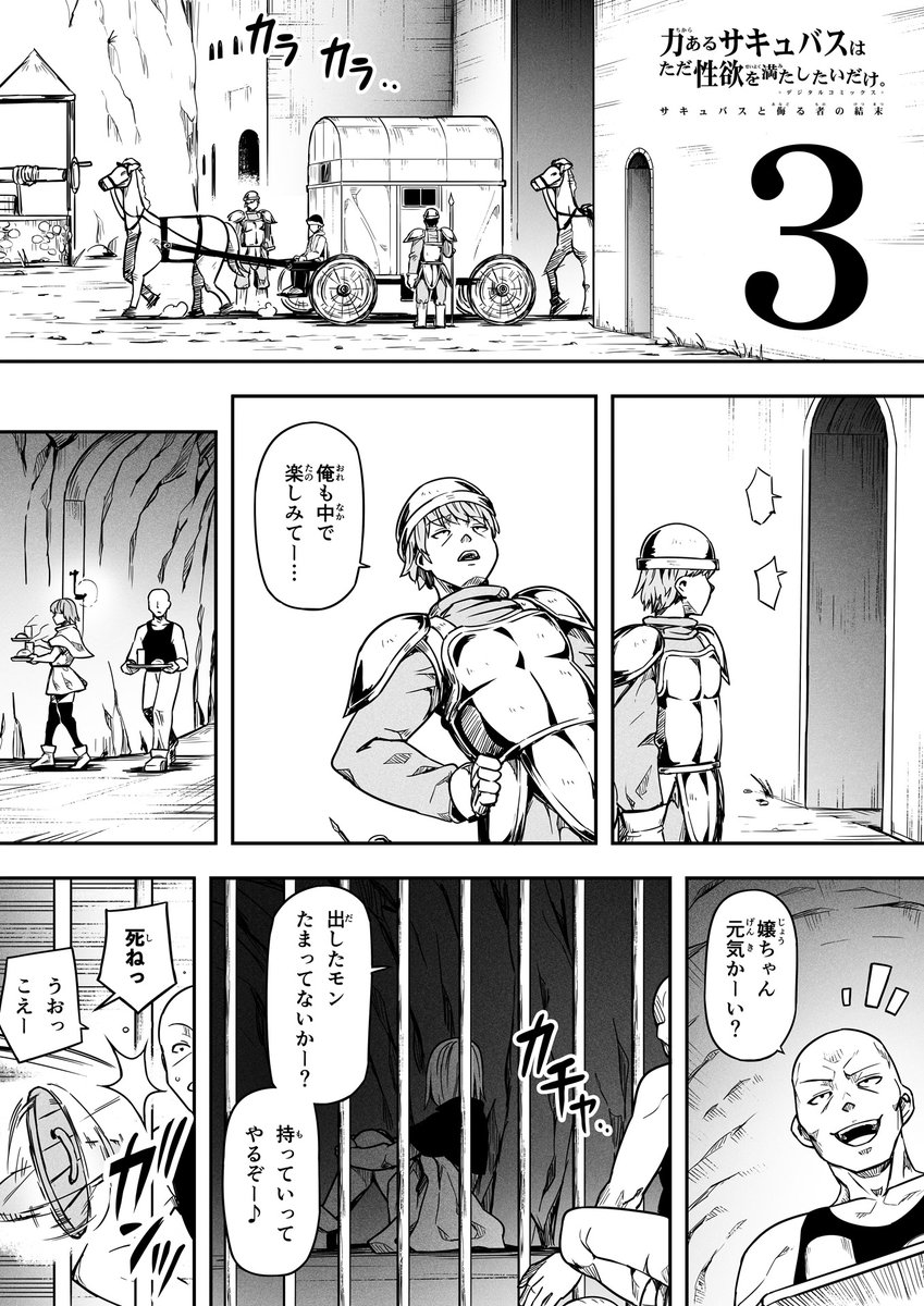 【サキュバスと侮る者の結末】3-① 