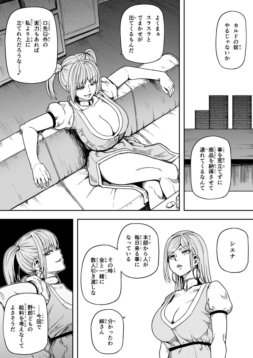 【サキュバスと侮る者の結末】3-① 