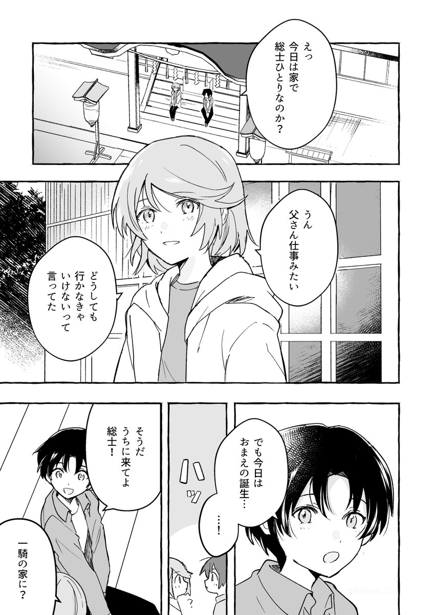 lemon_12sm's tweet photo. 総士くん誕生日おめでとう💐
一騎くんとのご飯の話です
(1/3) https://t.co/mw28EvF4Fm