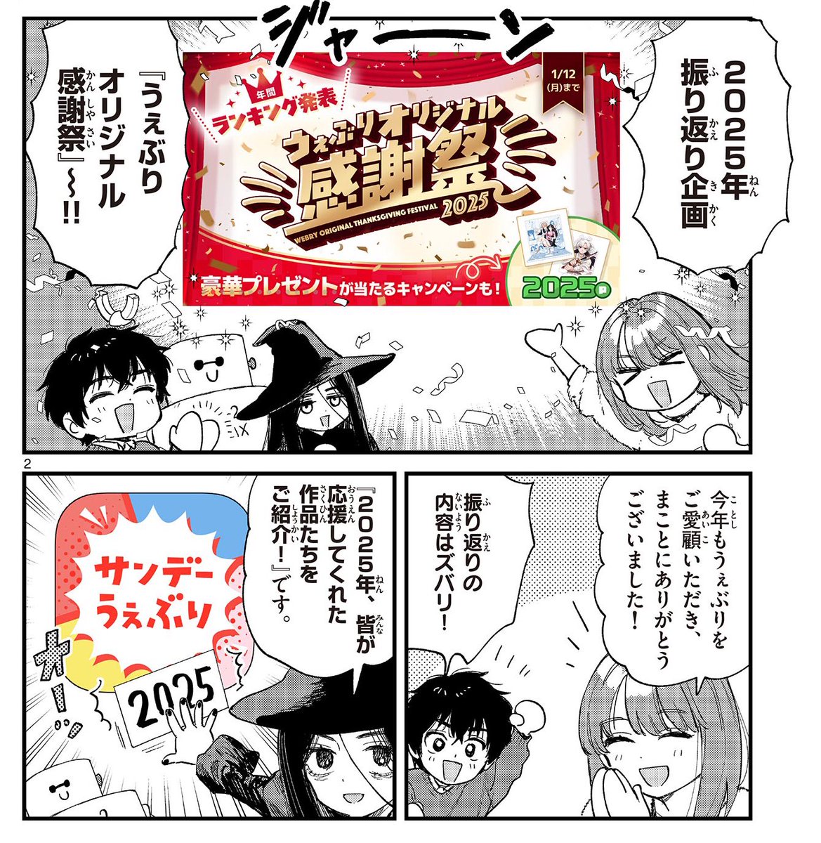 2025年、皆が応援してくれた作品たちをご紹介❗️ ⓪ #うぇぶり