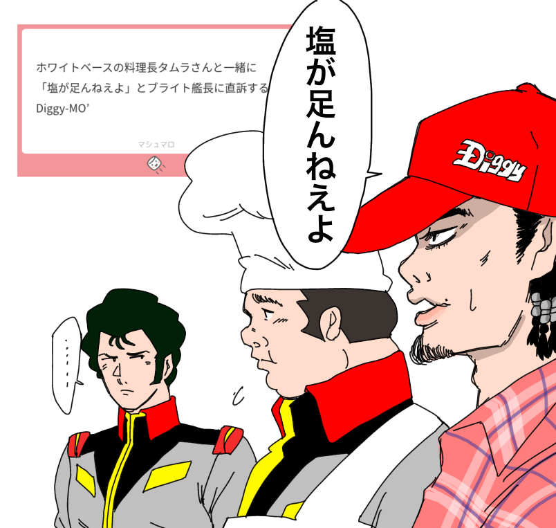 ガンダムの塩が足りない回好き
#マシュマロを投げ合おう
marshmallow-qa.com/messages/8d8d2…