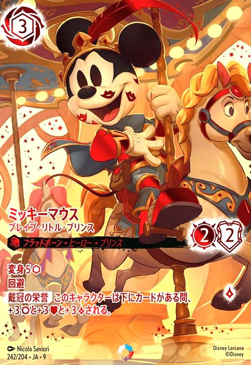 商品情報】 #ディズニーロルカナ #ロルカナ 🌟最新弾「アーケイジアと