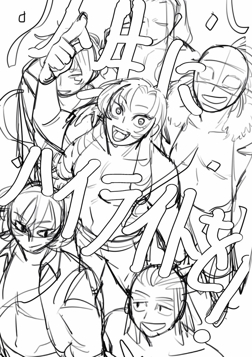 次本作るならこんなのがいいな〜という下描き