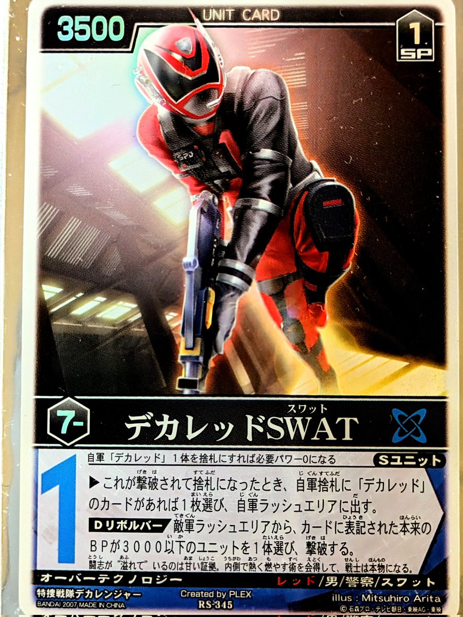 プロモ版のデカレッドSWATは欲しいけどホージーに比べて一桁も違うから