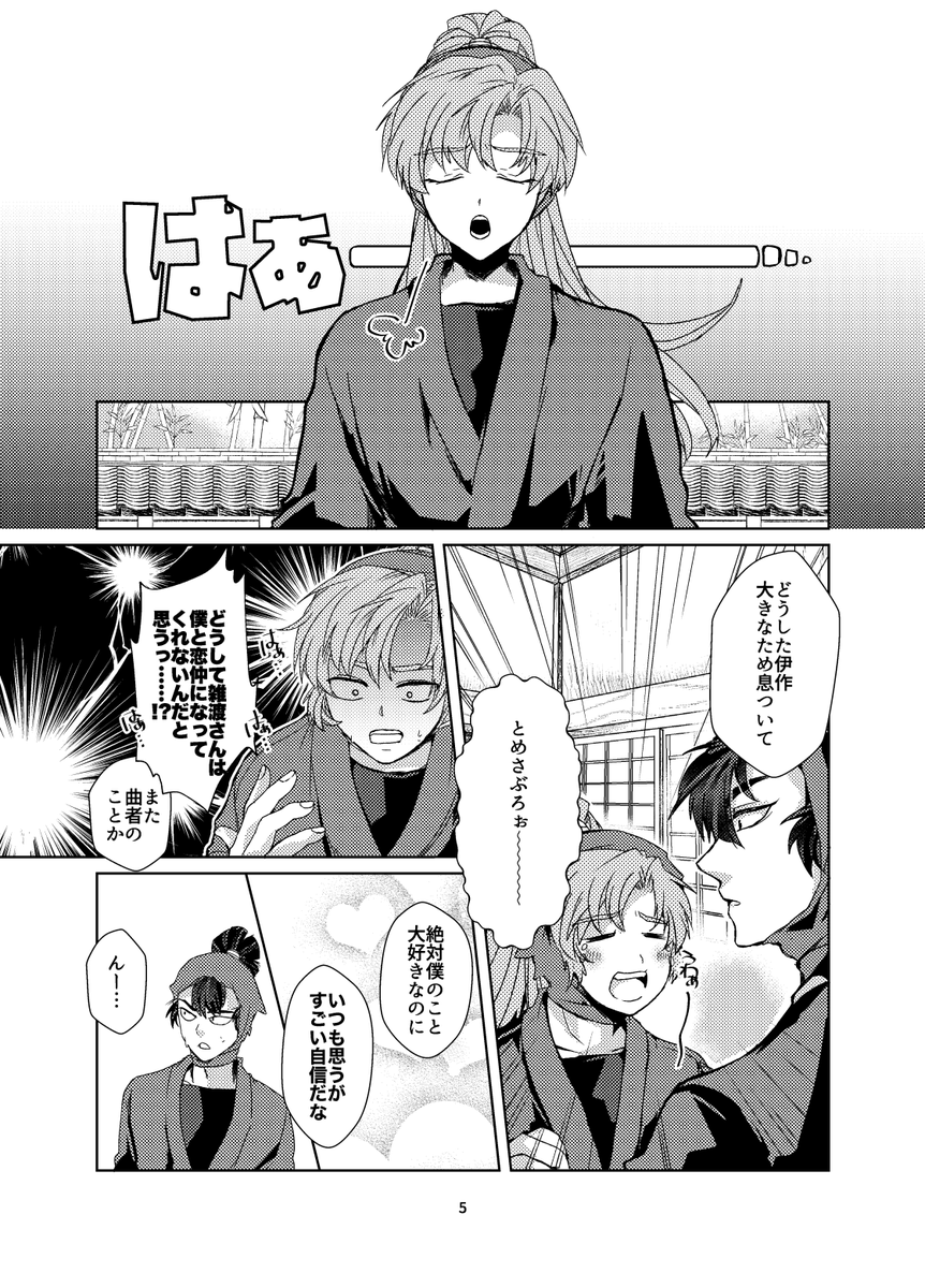 hosiasaa's tweet photo. インテの伊雑新刊サンプルです、🐅で通販します
６号館Ｂネ51b　「旅おじ」
A5/24P　イベント価格400円です。よろしくお願いします〜！ https://t.co/6mm3L0BA6U