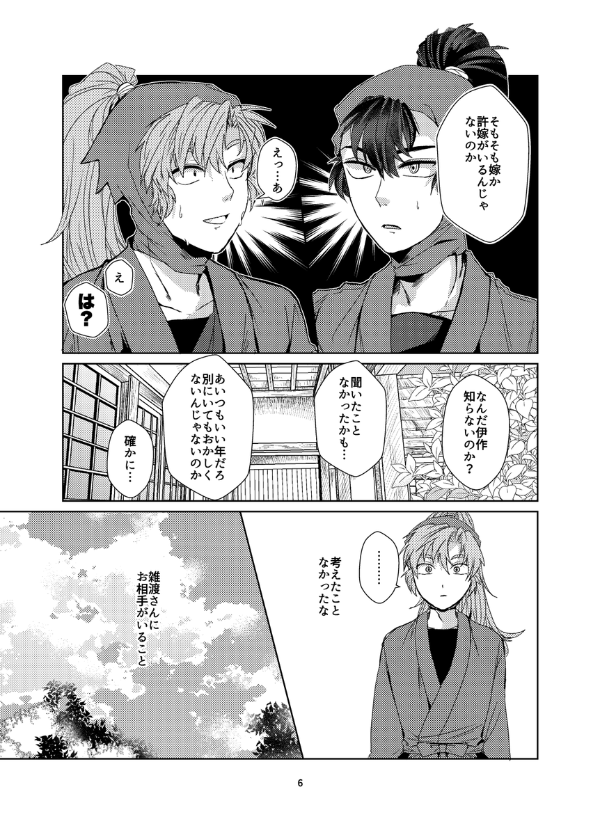 hosiasaa's tweet photo. インテの伊雑新刊サンプルです、🐅で通販します
６号館Ｂネ51b　「旅おじ」
A5/24P　イベント価格400円です。よろしくお願いします〜！ https://t.co/6mm3L0BA6U