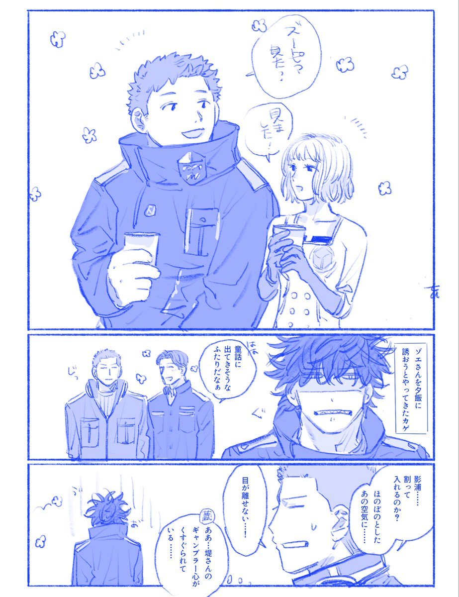 ぞえさんとなすさんが仲良いの嬉しい。かげは結局割って入ることは出来ないしつつみのハラハラが刺さって舌打ちしながらその場を去る…全部幻覚です。 