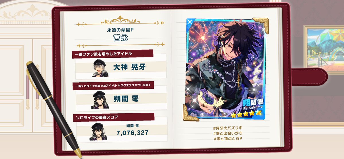 あんスタで過ごした2025年】 #あんスタMusic の1年を振り返ろう♪ #晃