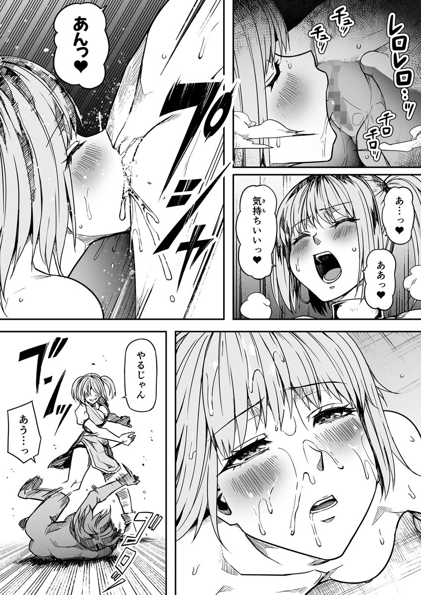 【サキュバスと侮る者の結末】3-③ 