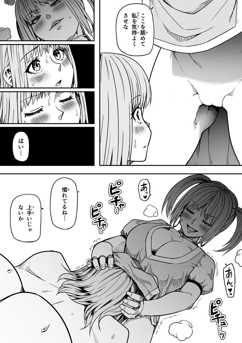 【サキュバスと侮る者の結末】3-③ 