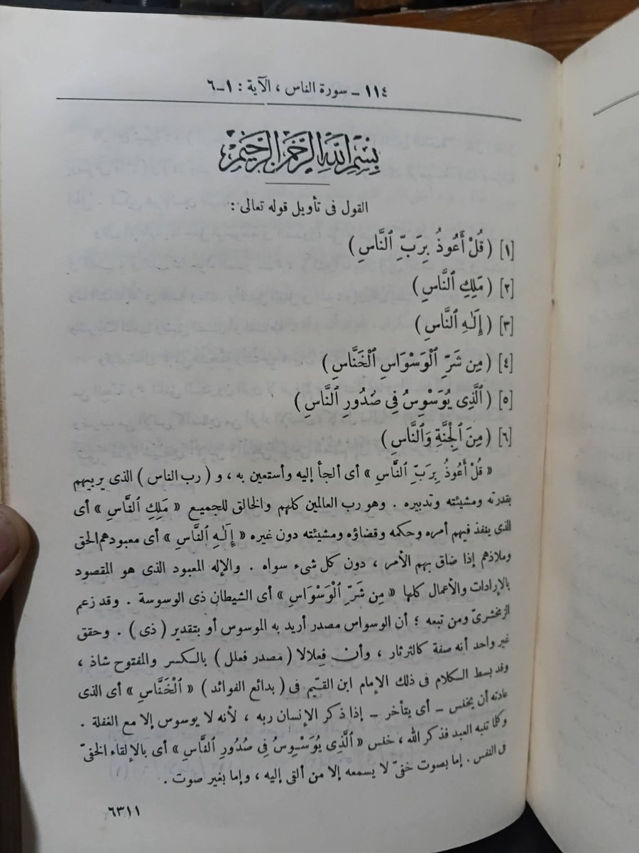 yk1an's tweet photo. @alla1402 كتاب نادر 
مزاد لأعلى سعر ، ورفعة حرة 
بداية من ٢٠٠٠ج ، ويحق الرجوع  ، المزاد حتى غد الساعة ١٢م 

 " محاسن التأويل "  
ل محمد جمال الدين القاسمي 

ط. البابي الحلبي ، طبعة قديمة في ٨ أجزاء ، تجليد جلد طبيعي ممتا�� جدا جدا 
يبدأ من اليوم حتى غدا ليلا ١٢م https://t.co/c4j3cc0vSI