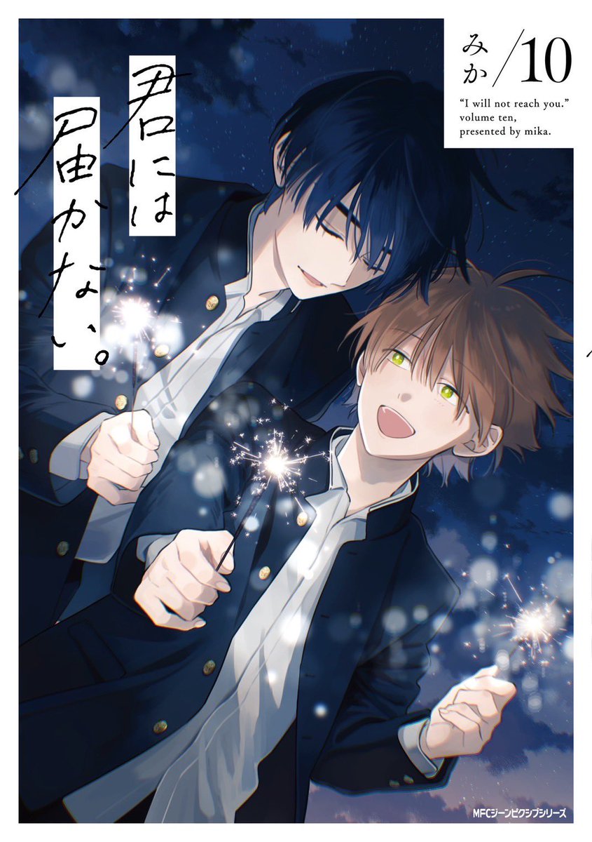 公式】君には届かない。⑩巻、アンソロ発売中❣ (@kimi_nai) / Posts / X