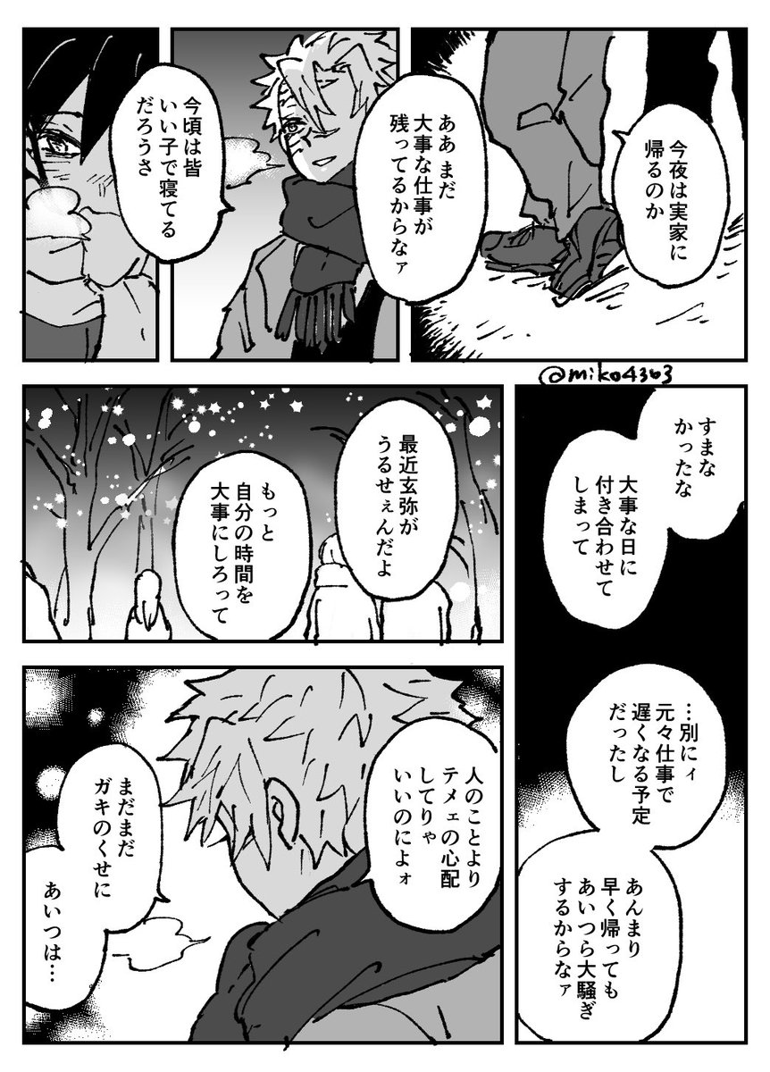 ぎゆさねのX(旧Twitter)漫画(773件)【新着順】