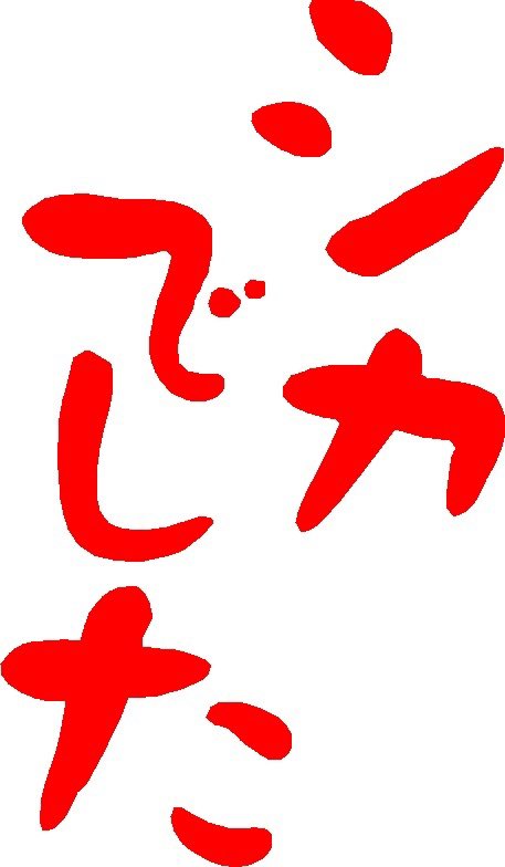 トナカイに一言