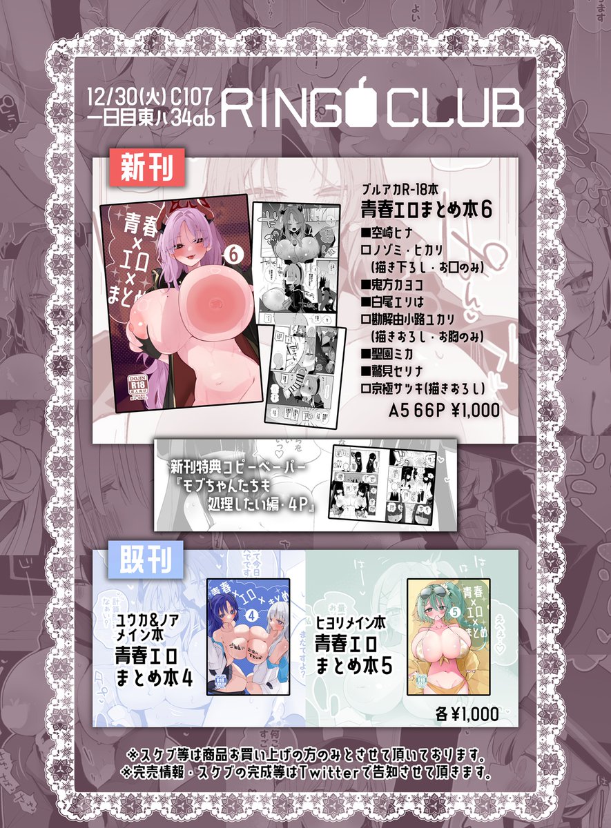 C107会場限定頒布の4P漫画コピーペーパー
『モブちゃんたちも処理したい編(パイズリのみ)』
新刊のおまけにつくやつなので、よかったら貰いに来て上げてね。
12/30(火)ハ34ab『りんごくらぶ』にて君は刻の涙を見る‥ 